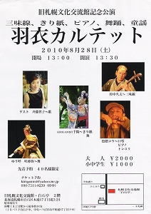 hagoromo_quartet.jpg